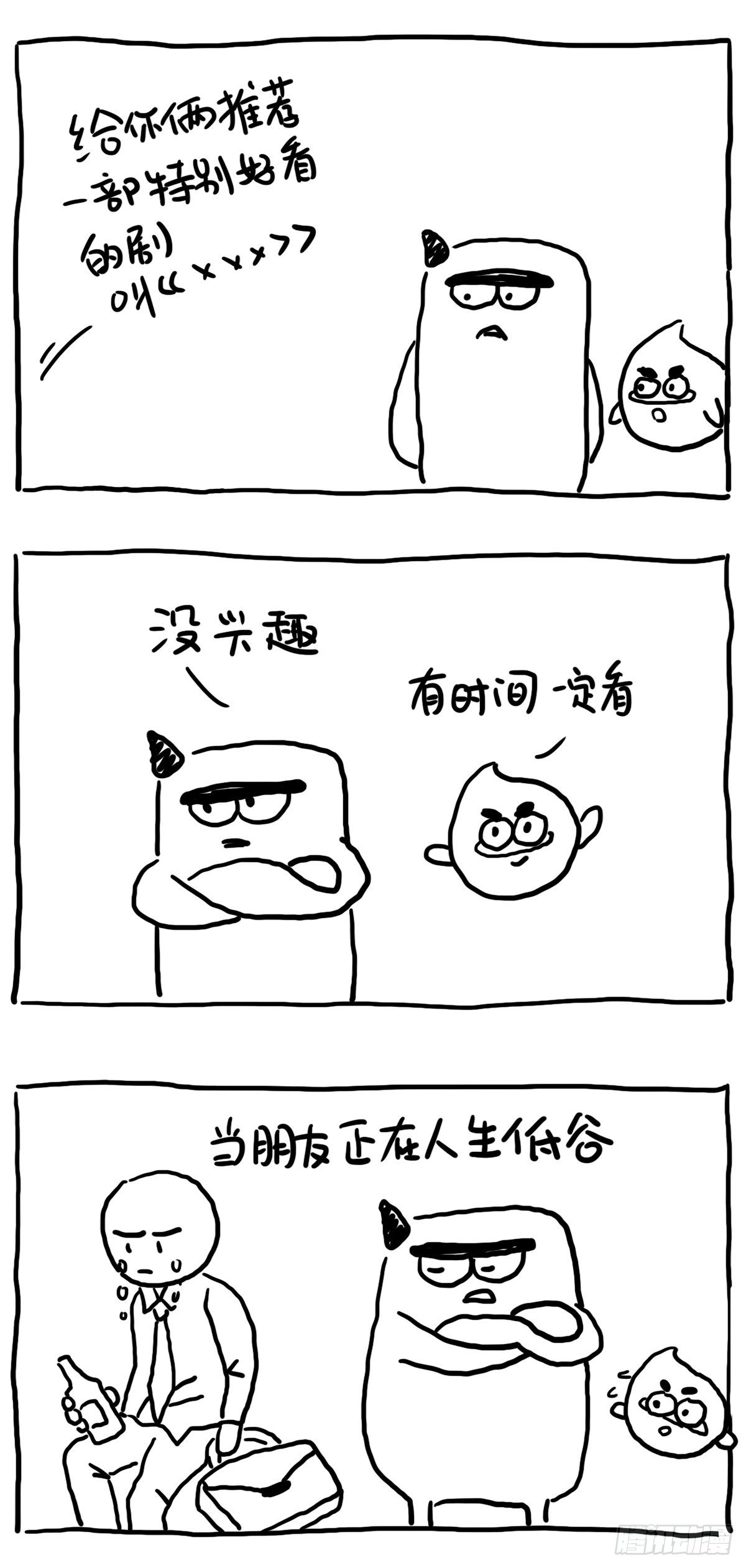 高低情商-第92话
