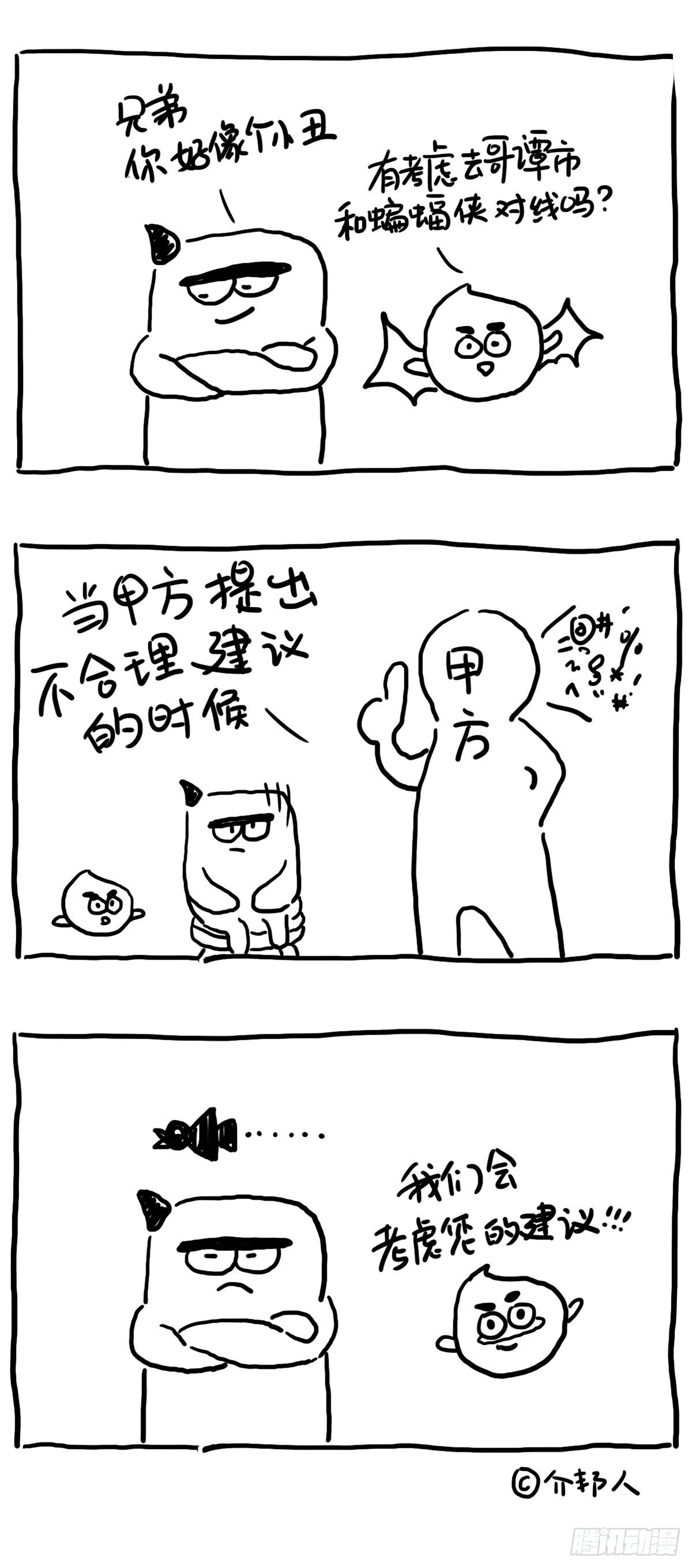 高低情商-第92话