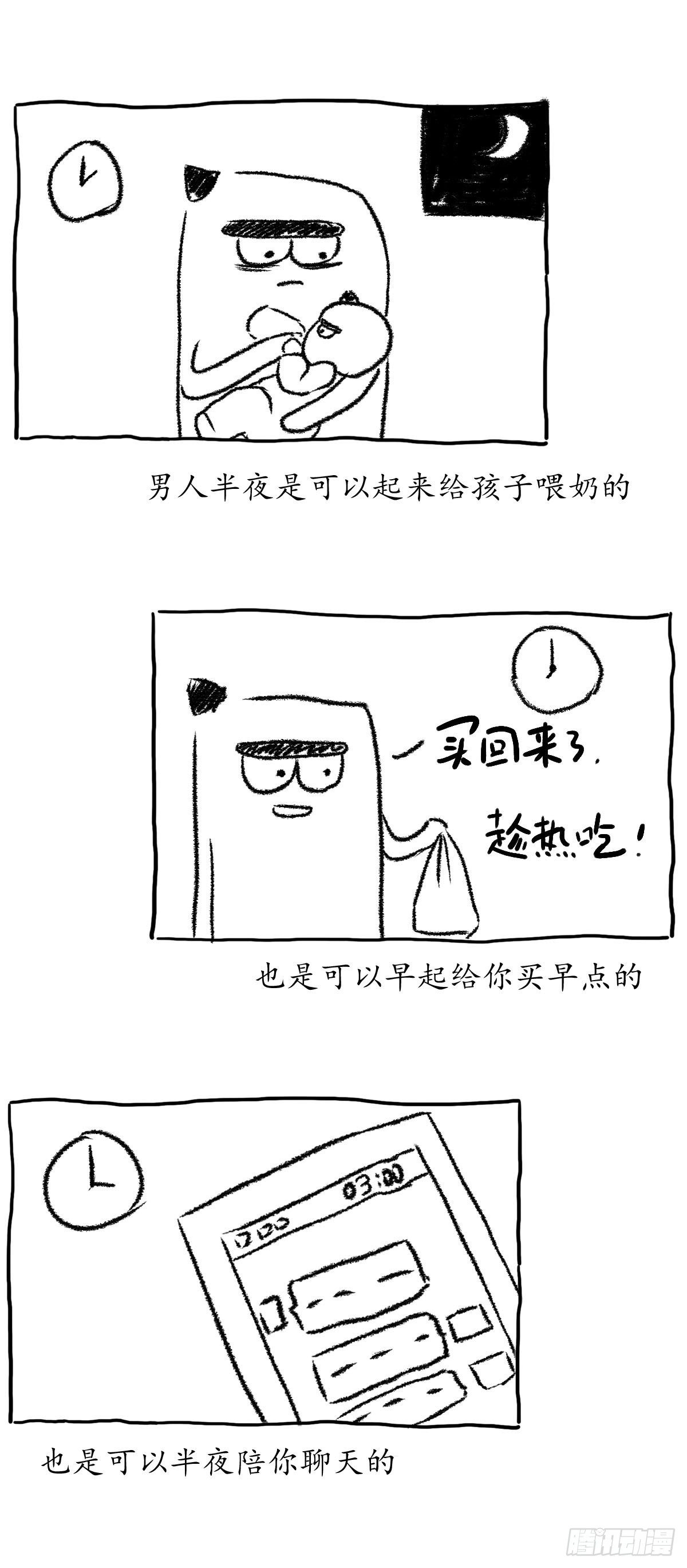 你混的还不如个球！-第94话