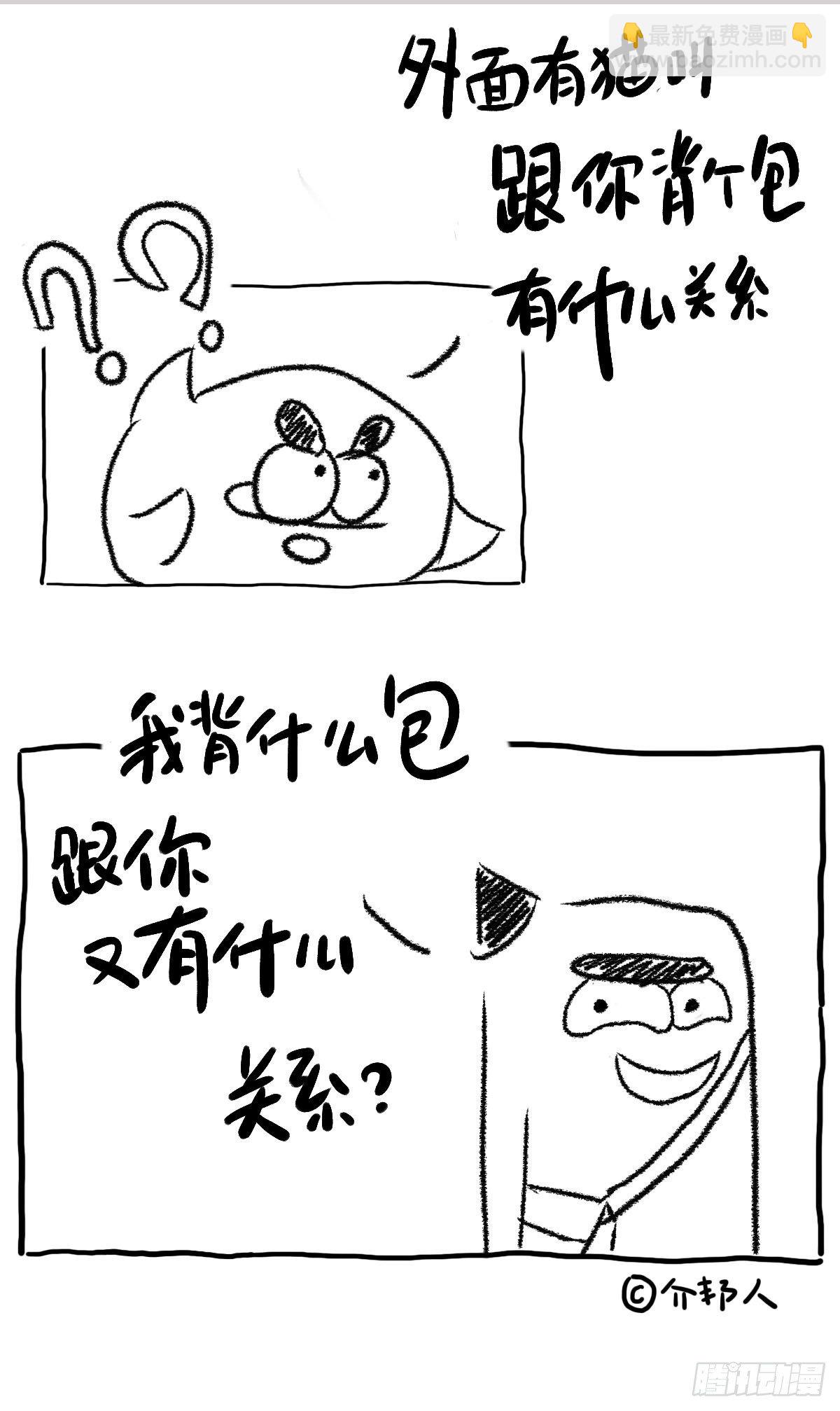 跟你有个毛关系？-第96话