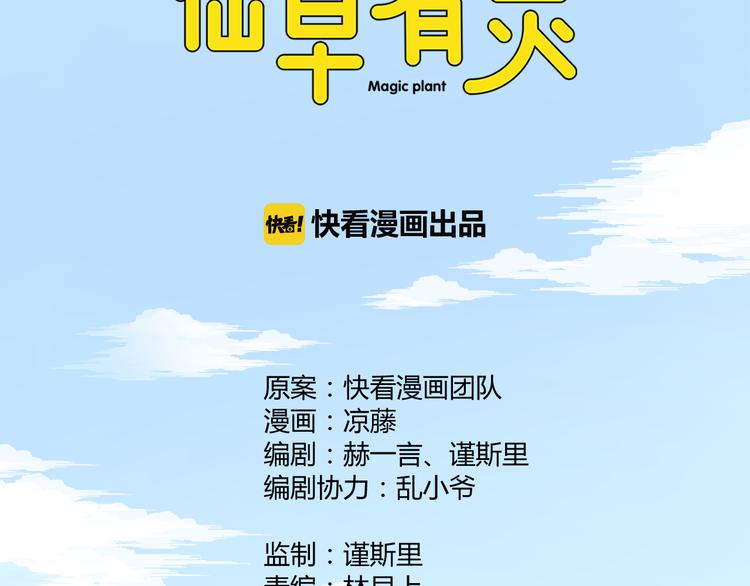 第1话 最帅仙人掌登场！(1/3)-第2话