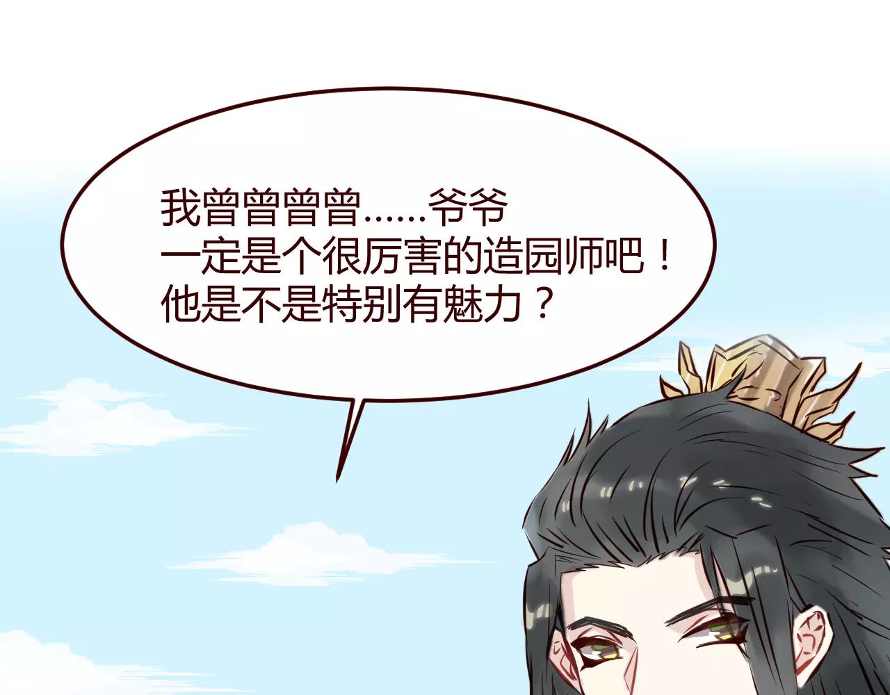 第11话 一言难尽的曾曾曾&hellip;爷爷(1/3)-第12话