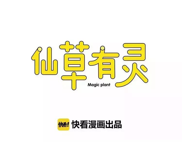 第19话 黄花菜竟然有粉丝(1/3)-第20话