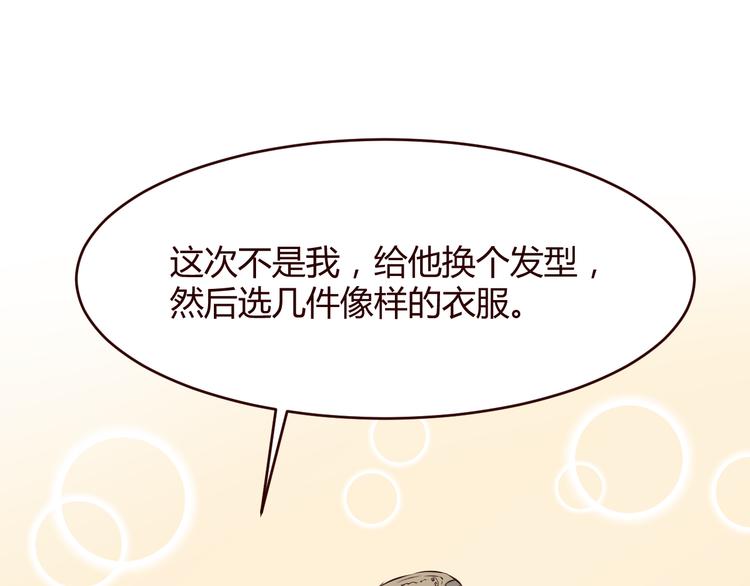 第3话 形象大改造(1/3)-第4话