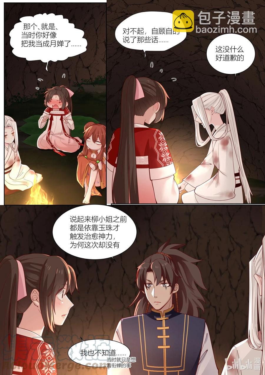 106 第106话-第108话