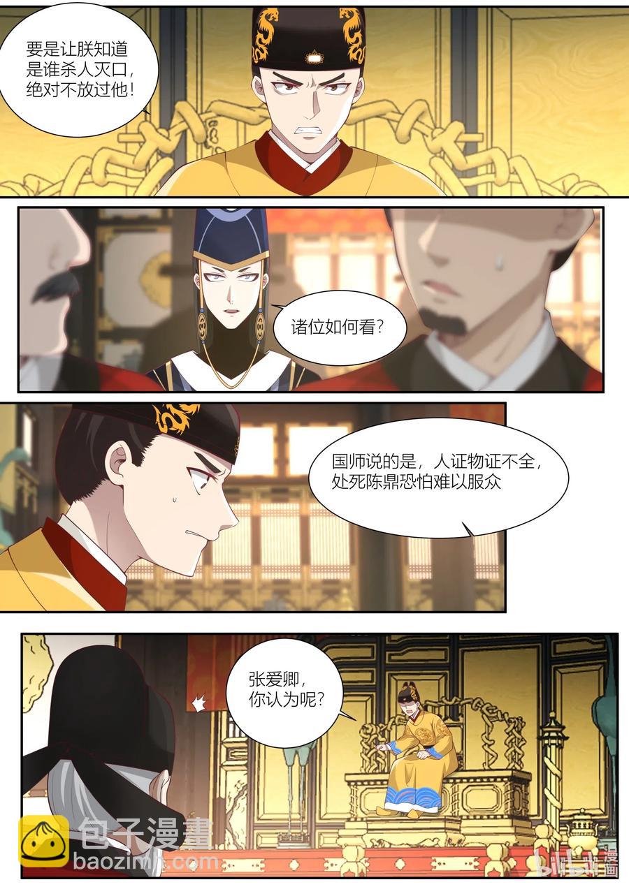 108 第108话-第110话