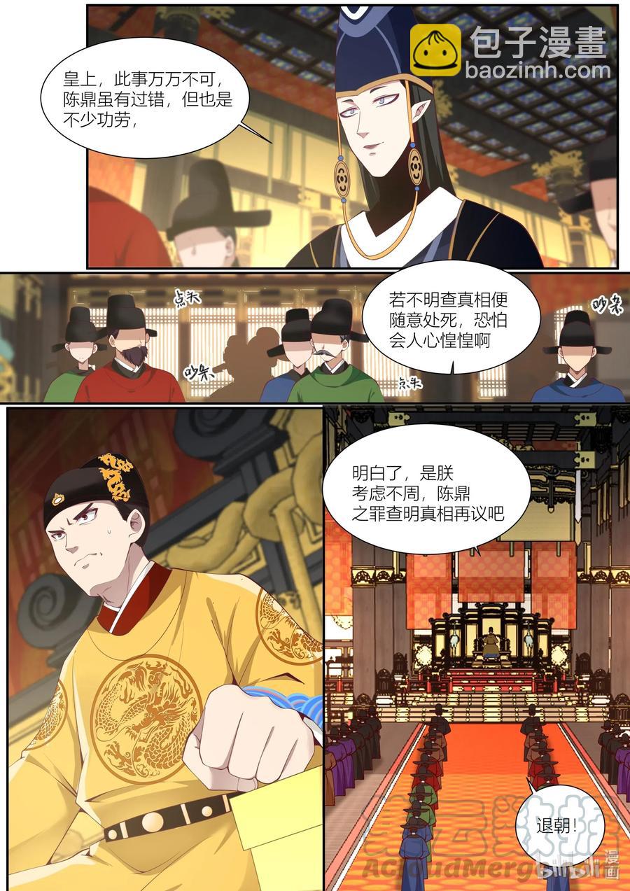 108 第108话-第110话