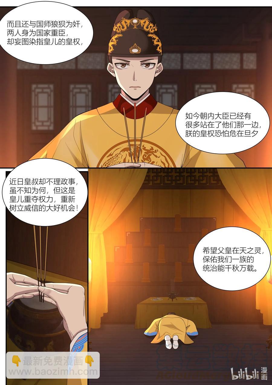 108 第108话-第110话