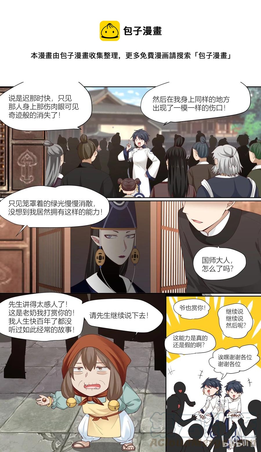 110 第110话-第112话