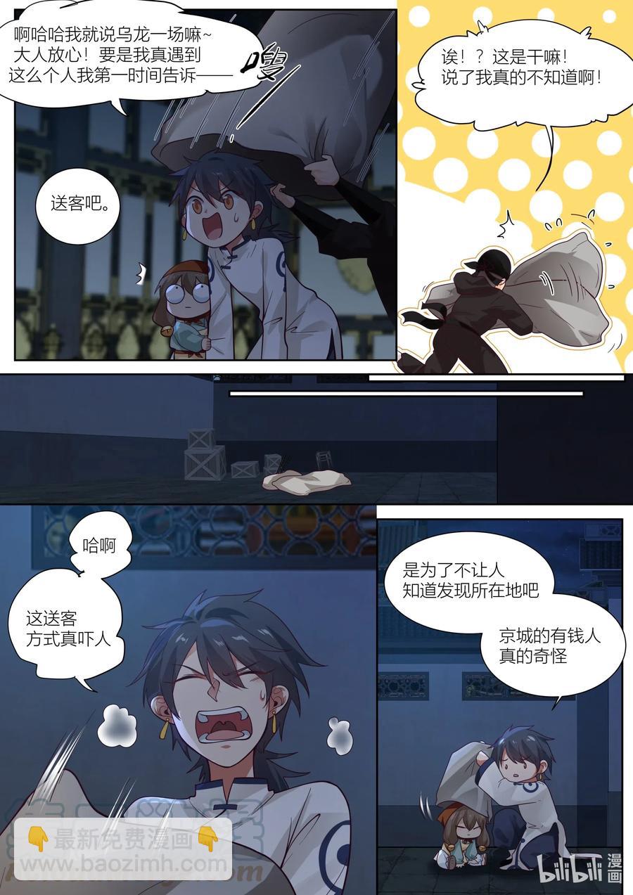 110 第110话-第112话