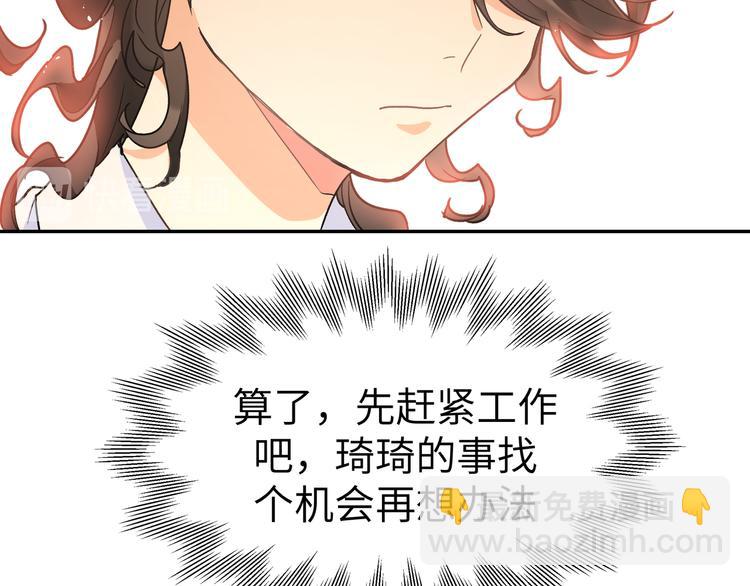 第24话 同事误会了什么(1/2)-第26话