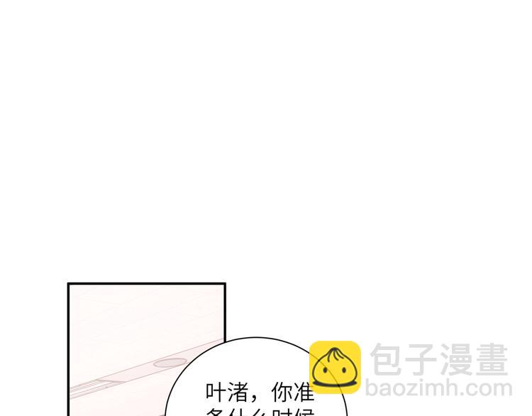 第26话 叶渚道歉第一步(1/3)-第28话