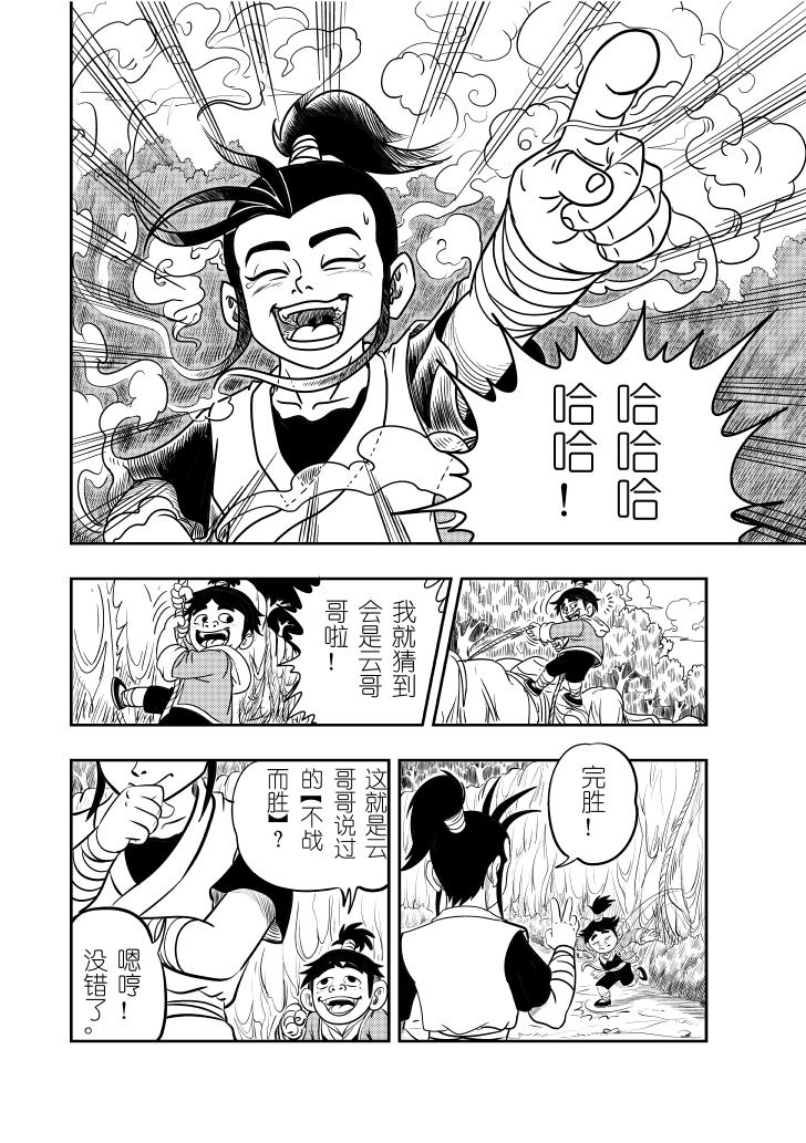 🍚仙道 第二回  易形术 第11页