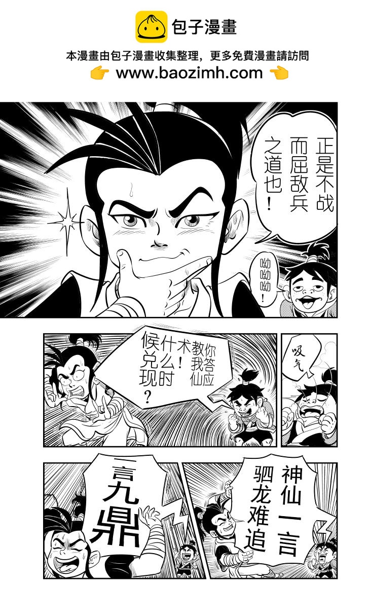 🍚仙道 第二回  易形术 第12页