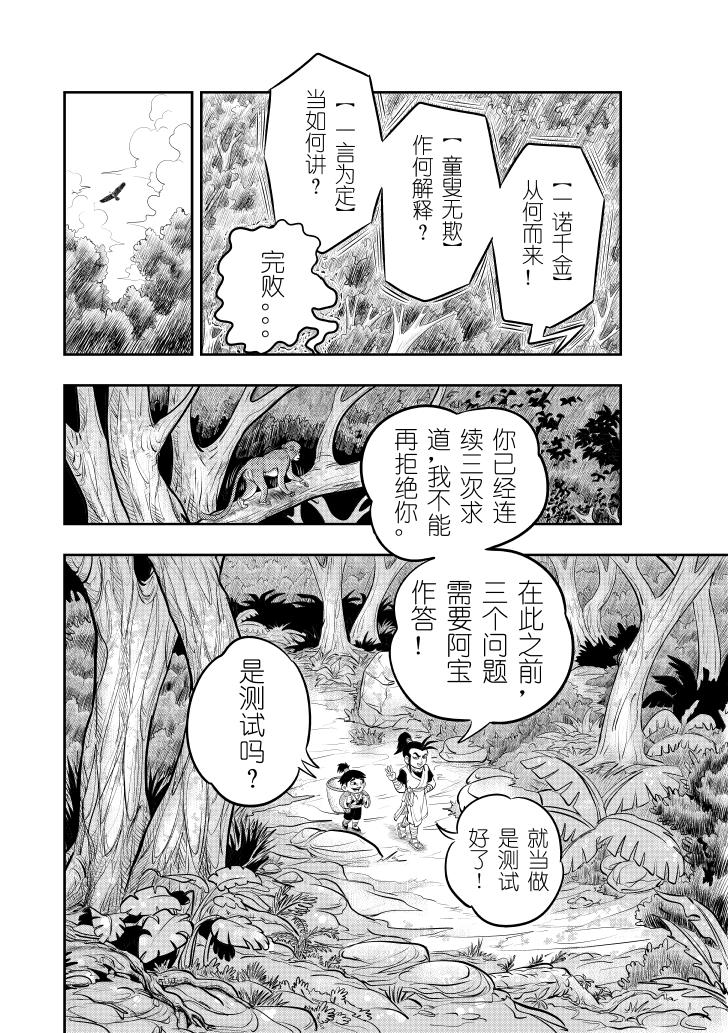 🍚仙道 第二回  易形术 第13页