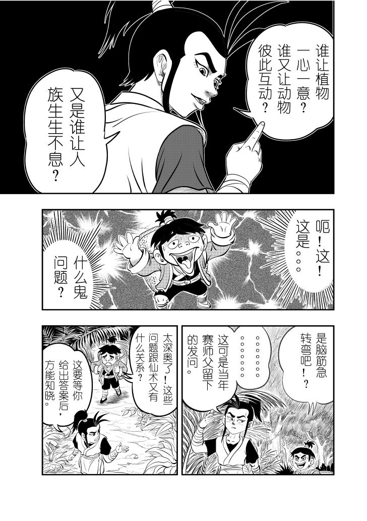 🍚仙道 第二回  易形术 第14页