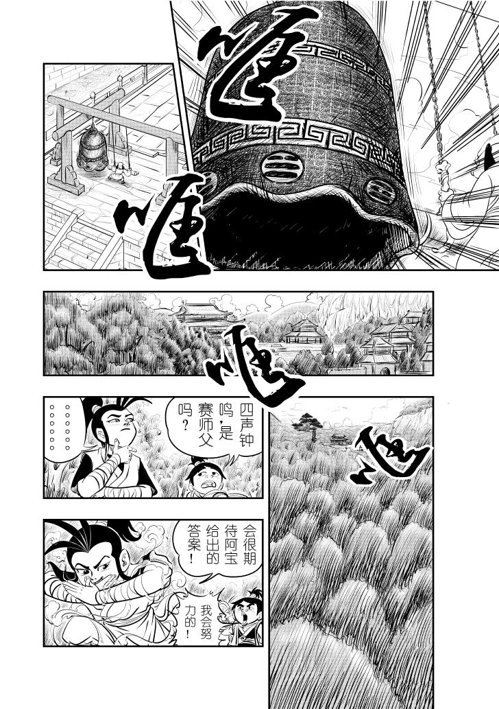 🍚仙道 第二回  易形术 第15页