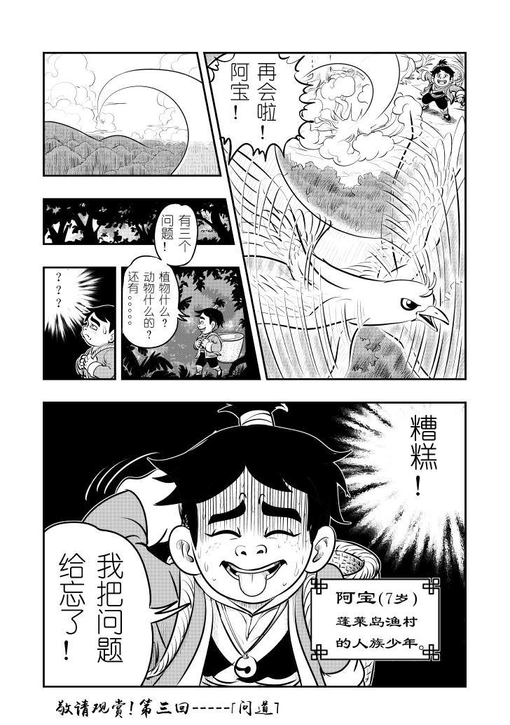 🍚仙道 第二回  易形术 第16页