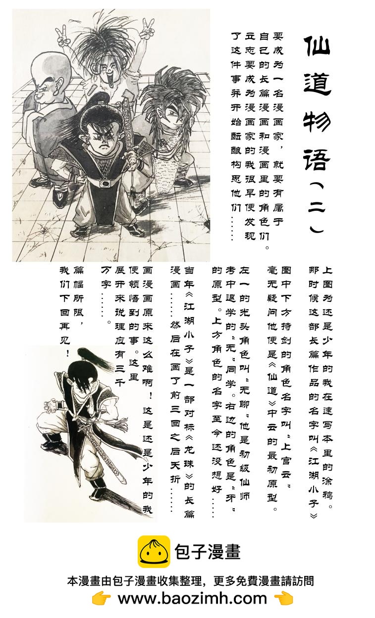 🍚仙道 第二回  易形术 第17页