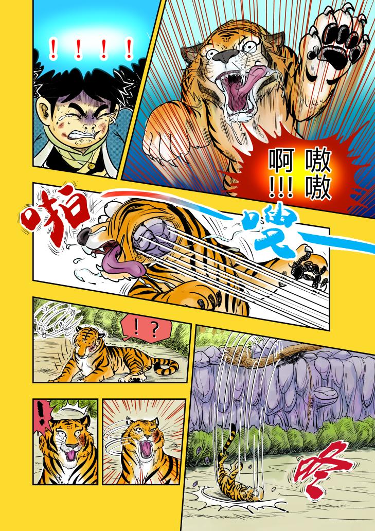 🍚仙道 第二回  易形术 第3页