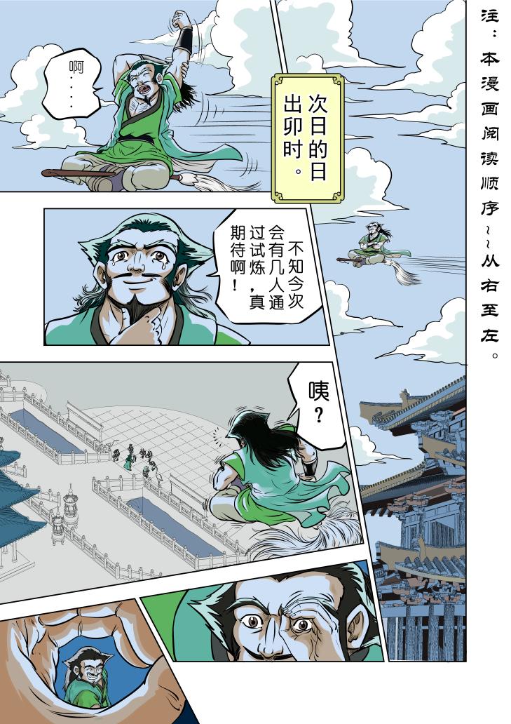 🍚仙道 第四回  初级仙师毕业考 第1页