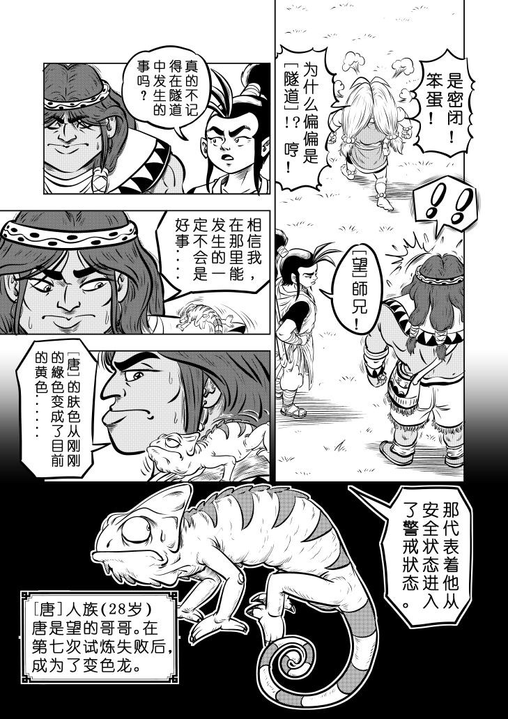 🍚仙道 第四回  初级仙师毕业考 第10页