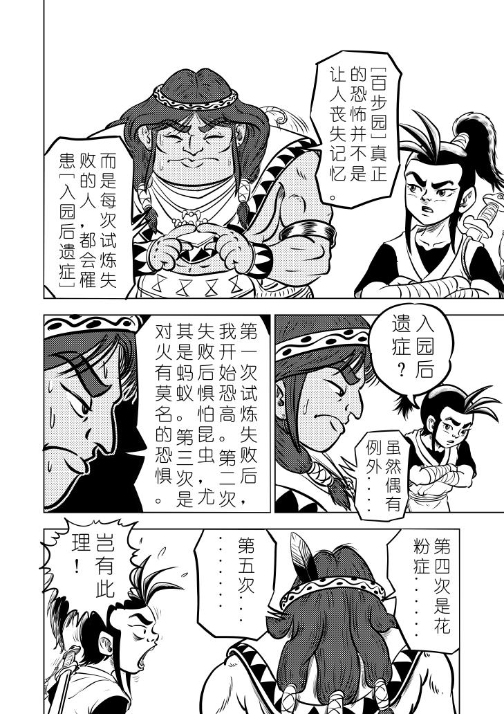 🍚仙道 第四回  初级仙师毕业考 第11页