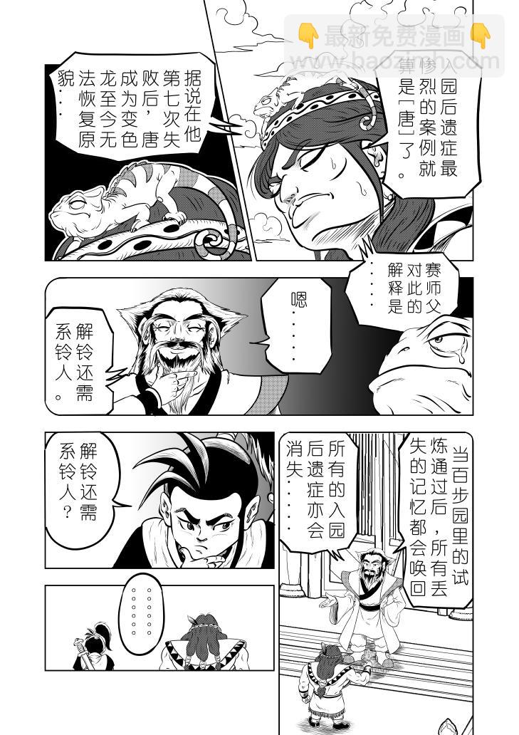 🍚仙道 第四回  初级仙师毕业考 第12页