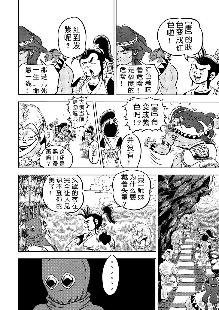 🍚仙道 第四回  初级仙师毕业考 第13页