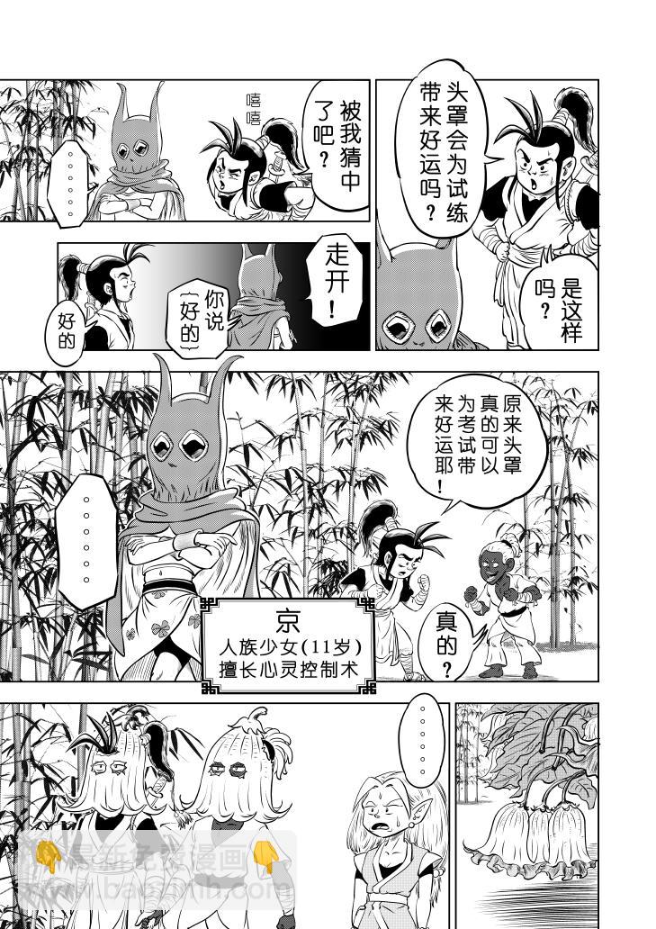 🍚仙道 第四回  初级仙师毕业考 第14页