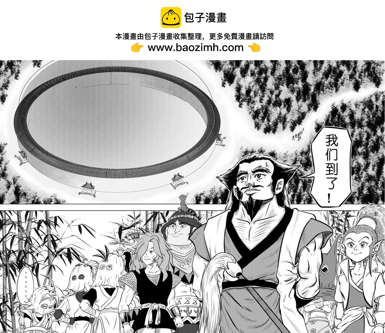 🍚仙道 第四回  初级仙师毕业考 第15页