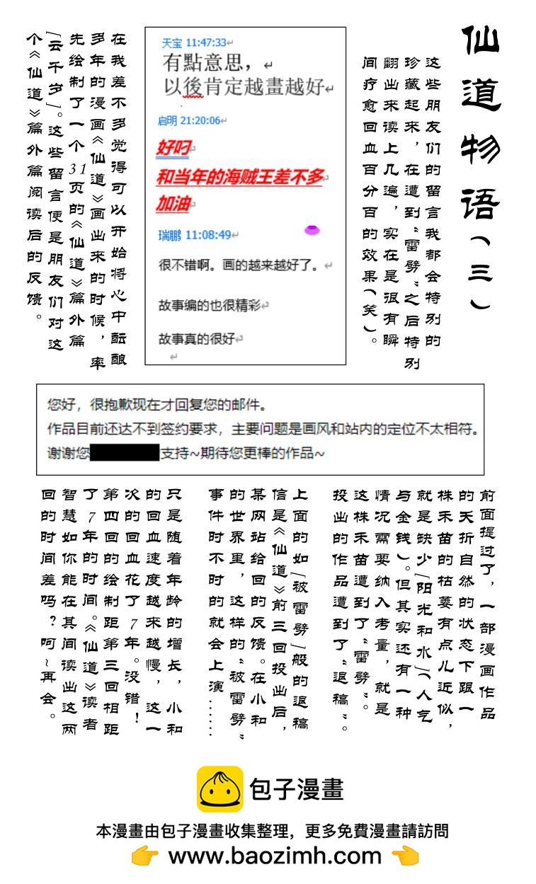🍚仙道 第四回  初级仙师毕业考 第16页