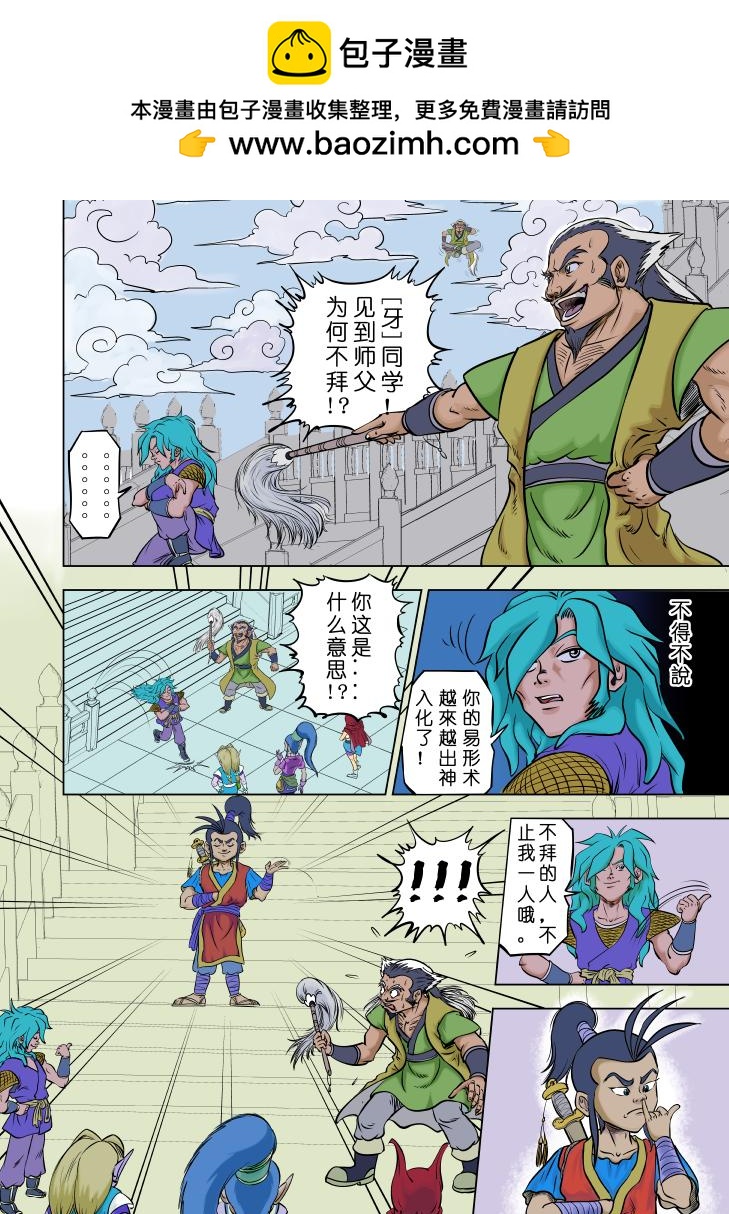 🍚仙道 第四回  初级仙师毕业考 第2页