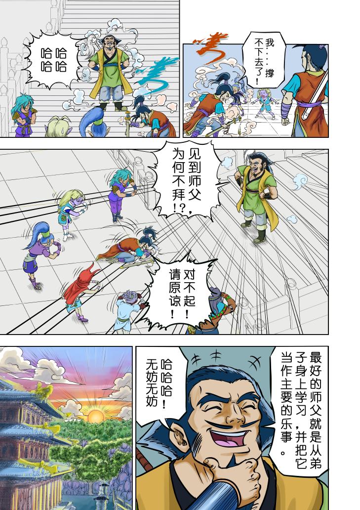 🍚仙道 第四回  初级仙师毕业考 第3页