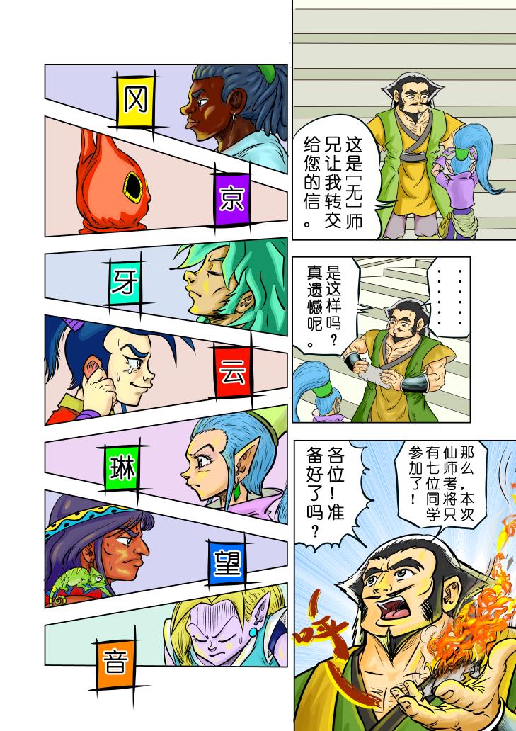 🍚仙道 第四回  初级仙师毕业考 第5页