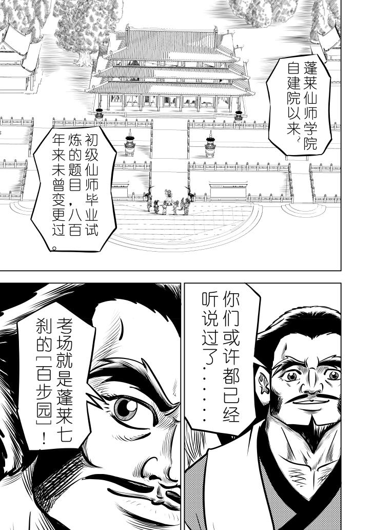 🍚仙道 第四回  初级仙师毕业考 第6页