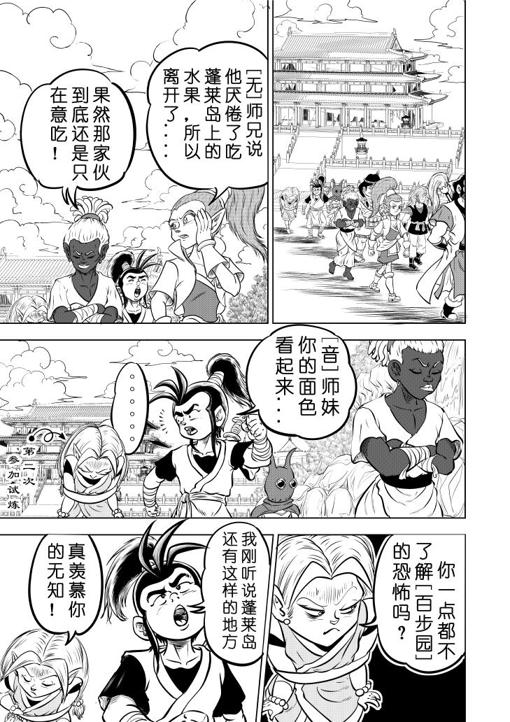 🍚仙道 第四回  初级仙师毕业考 第7页