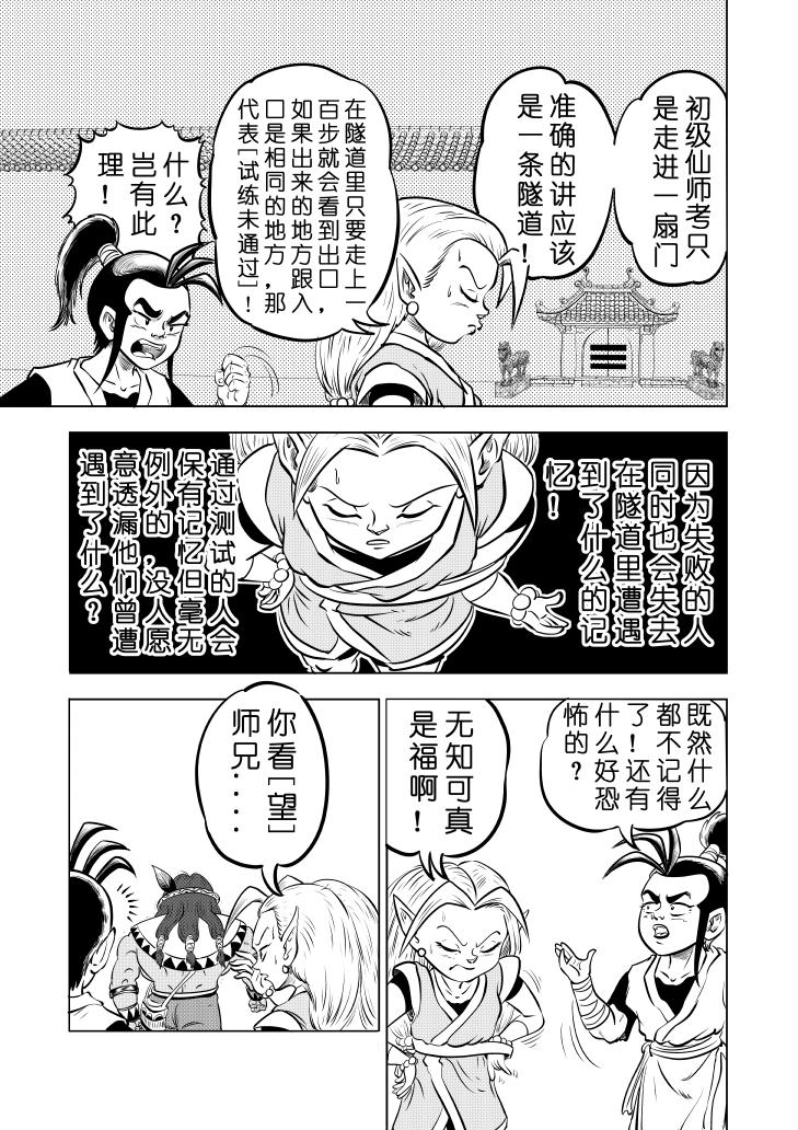 🍚仙道 第四回  初级仙师毕业考 第8页