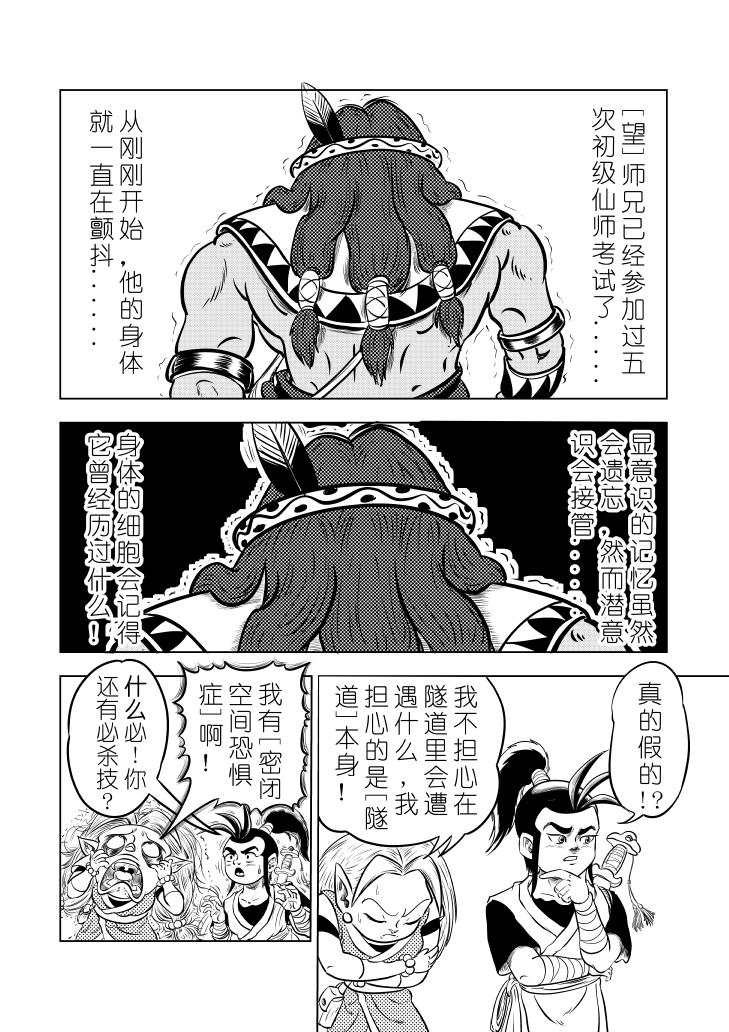 🍚仙道 第四回  初级仙师毕业考 第9页
