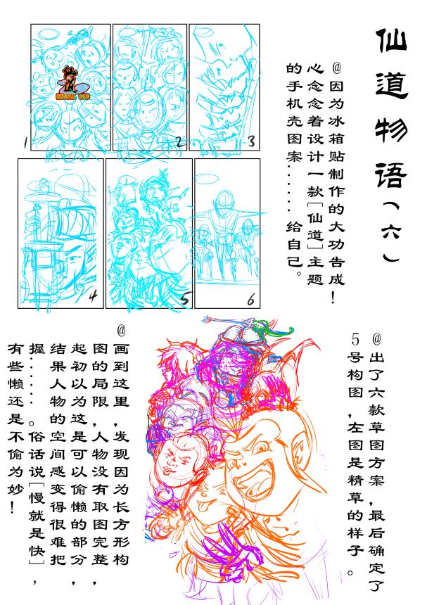 🍚仙道 第八回 这是在哪儿！？（之二） 第13页