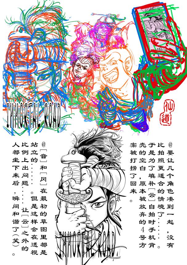 🍚仙道 第八回 这是在哪儿！？（之二） 第14页