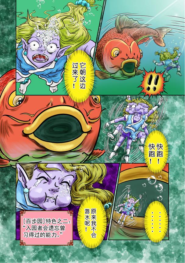 🍚仙道 第八回 这是在哪儿！？（之二） 第3页