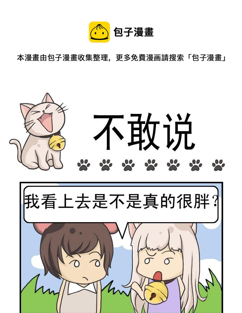 🍚先打破 2 不敢说 第1页