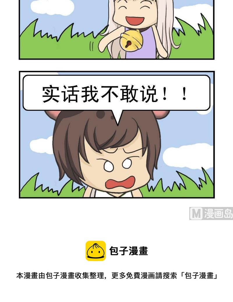 🍚先打破 2 不敢说 第3页