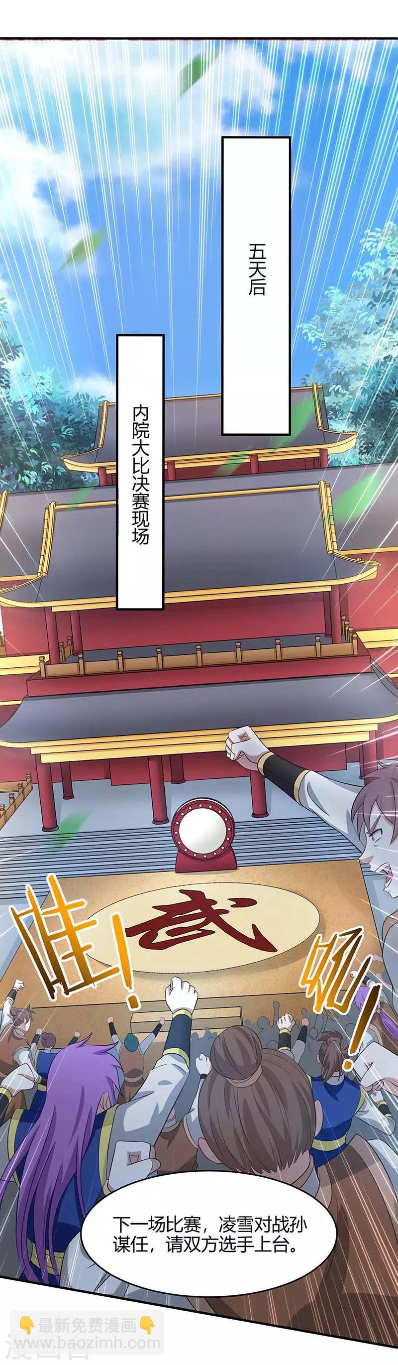 第102话 凌雪出战-第102话