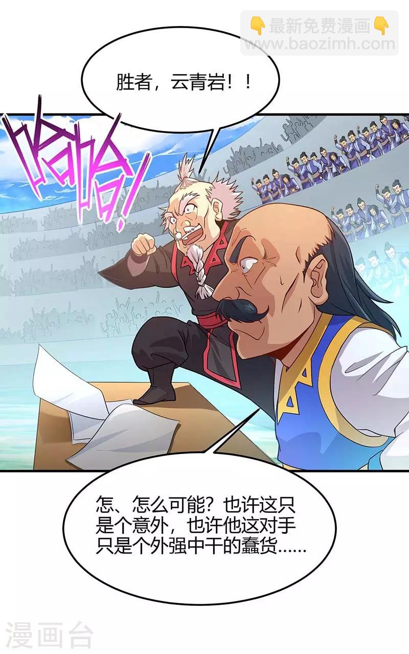 第102话 凌雪出战-第102话