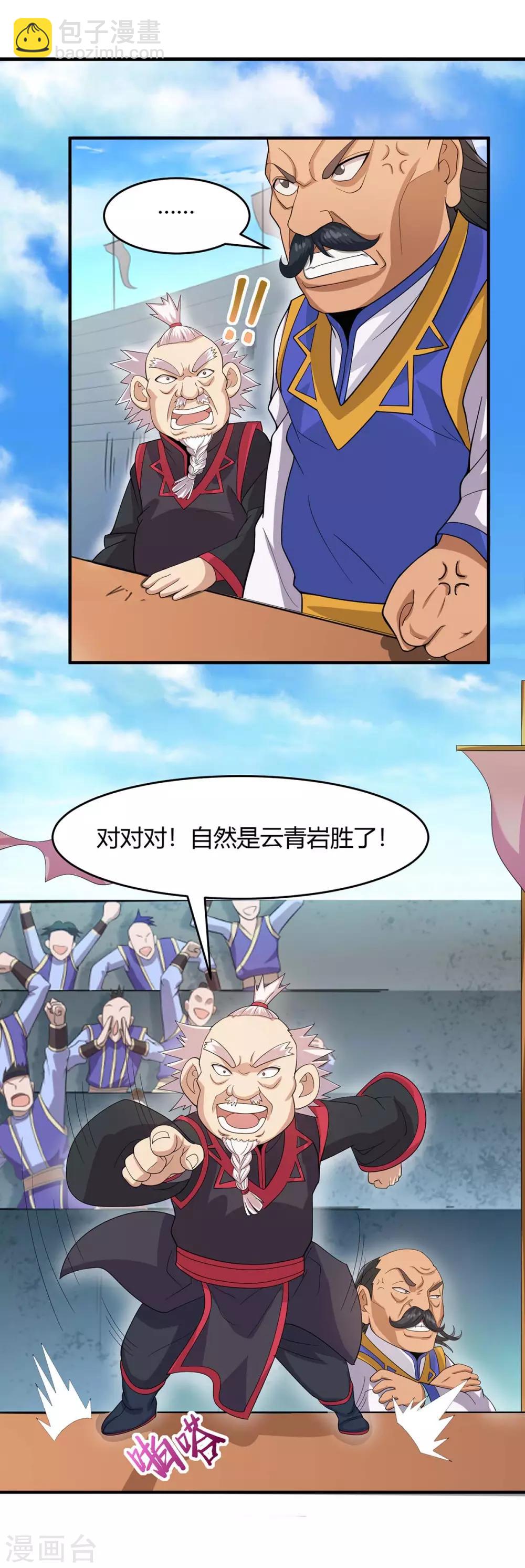 第106话 晋级第六席-第106话