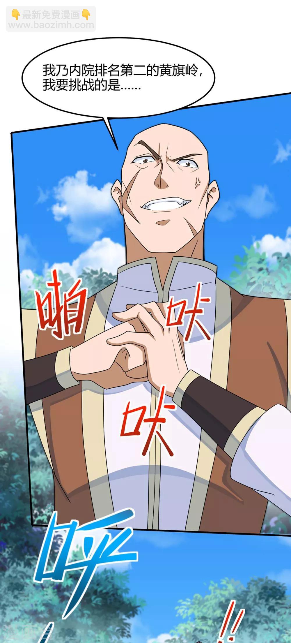 第106话 晋级第六席-第106话