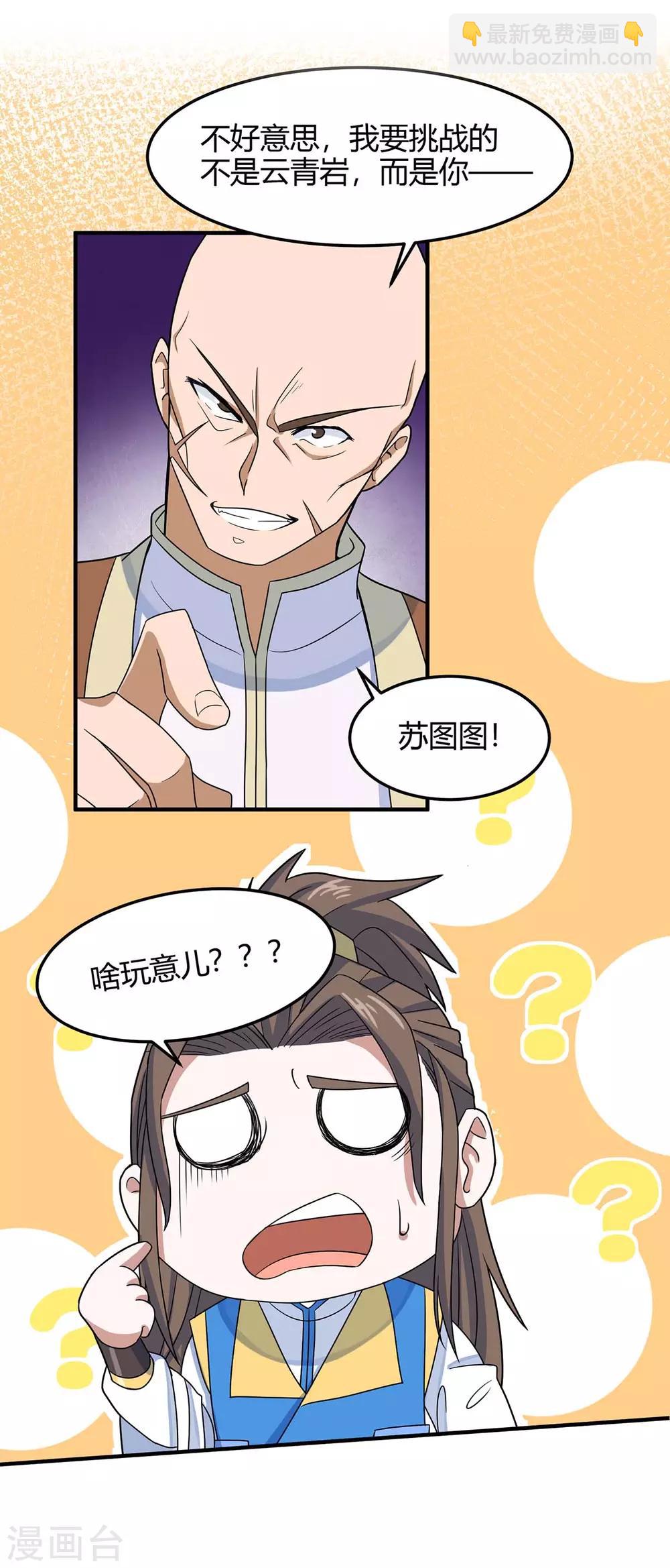 第106话 晋级第六席-第106话