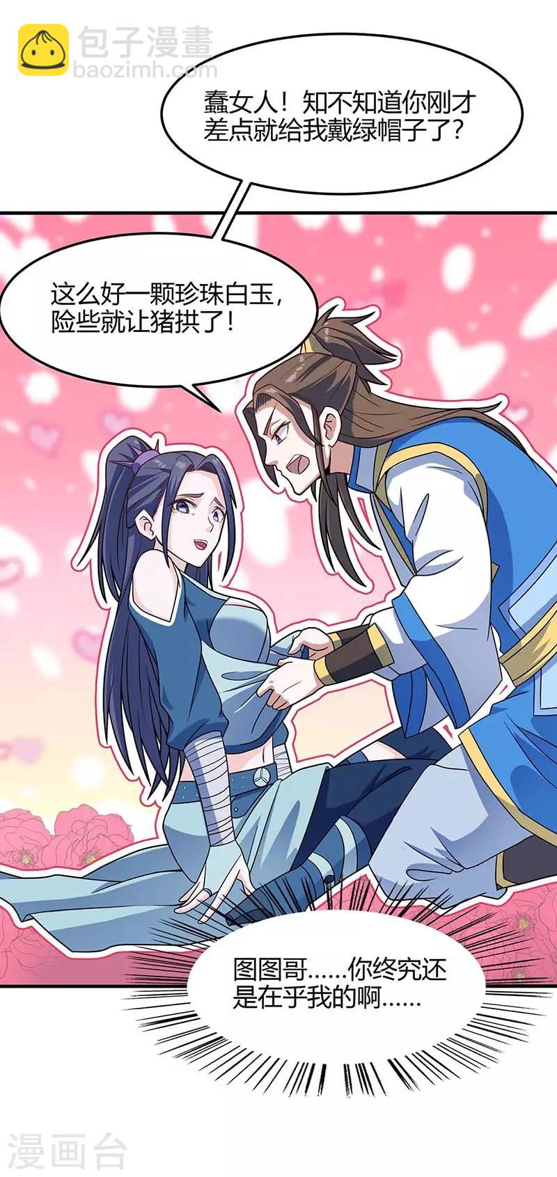 第108话 图图的未婚妻-第108话